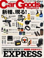 Car Goods Magazine カーグッズマガジン